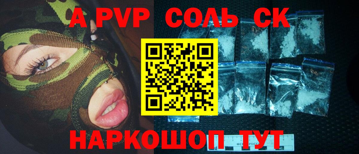 A-PVP кристаллы Лабытнанги