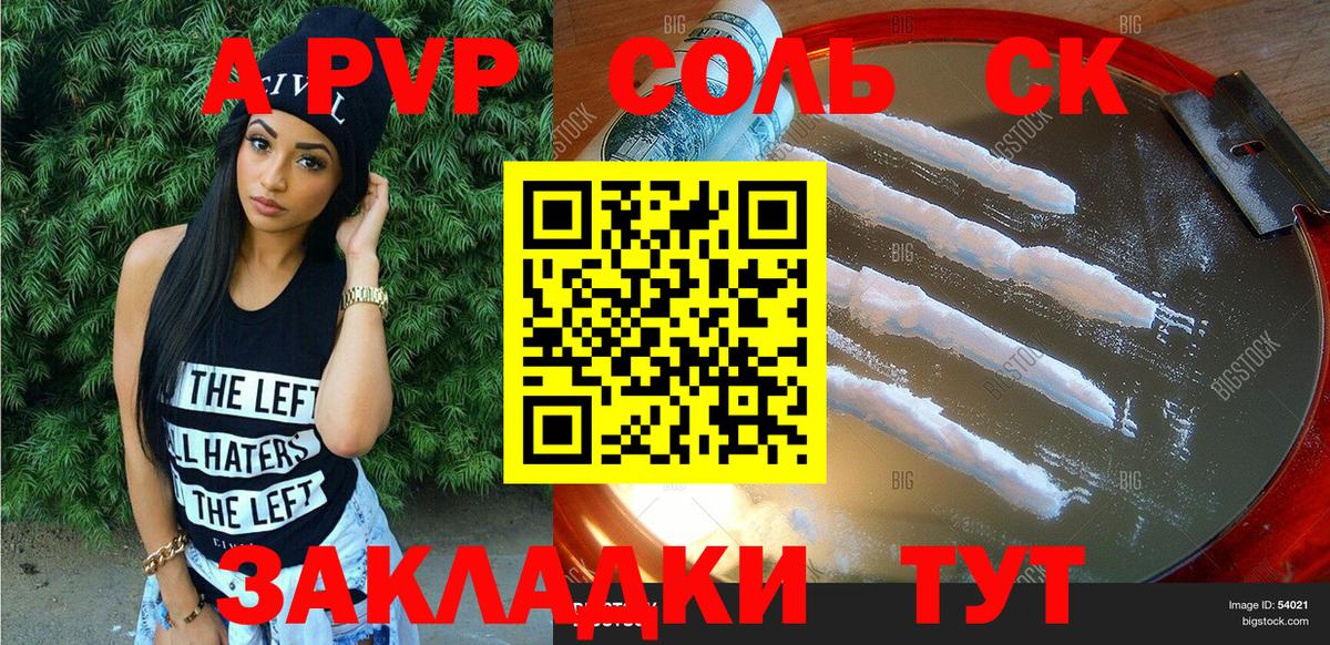 Лабытнанги  А ПВП VHQ  APVP кристаллы  Вход с VPN  Альфа ПВП Crystall 
