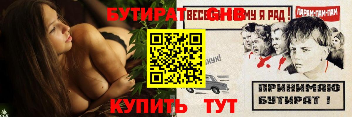 Бутират 99% Лабытнанги
