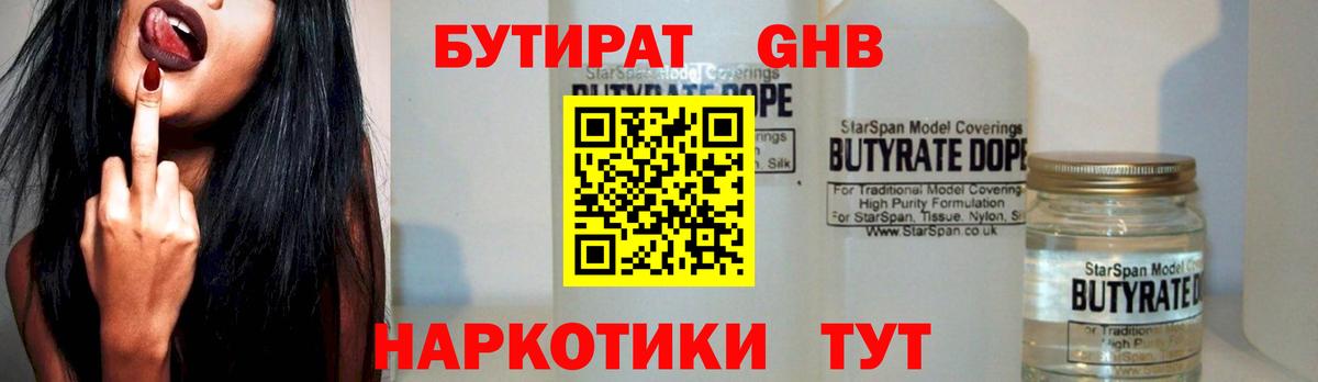БУТИРАТ  Вход с VPN  Лабытнанги  Бутират оксана 