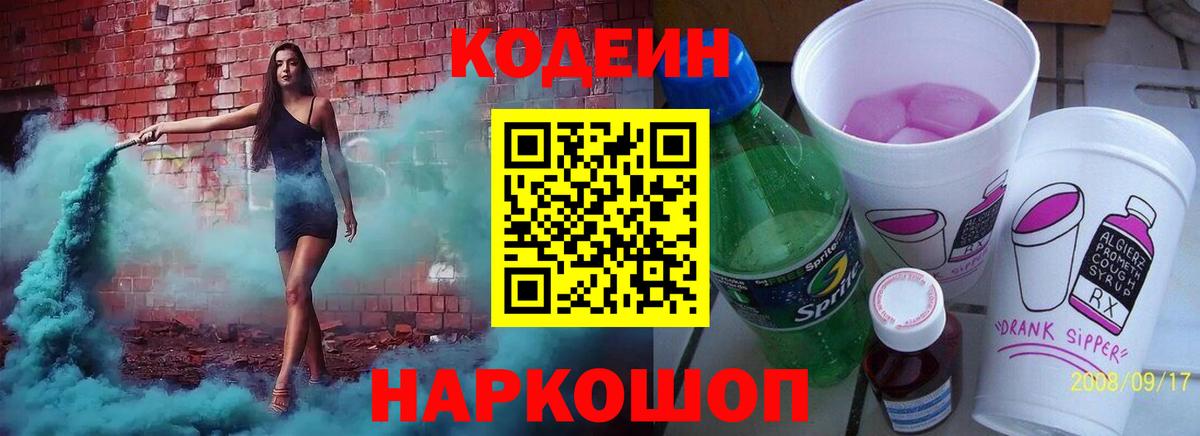 Codein напиток Lean (лин)  Codein напиток Lean (лин)  Вход с VPN  Лабытнанги 